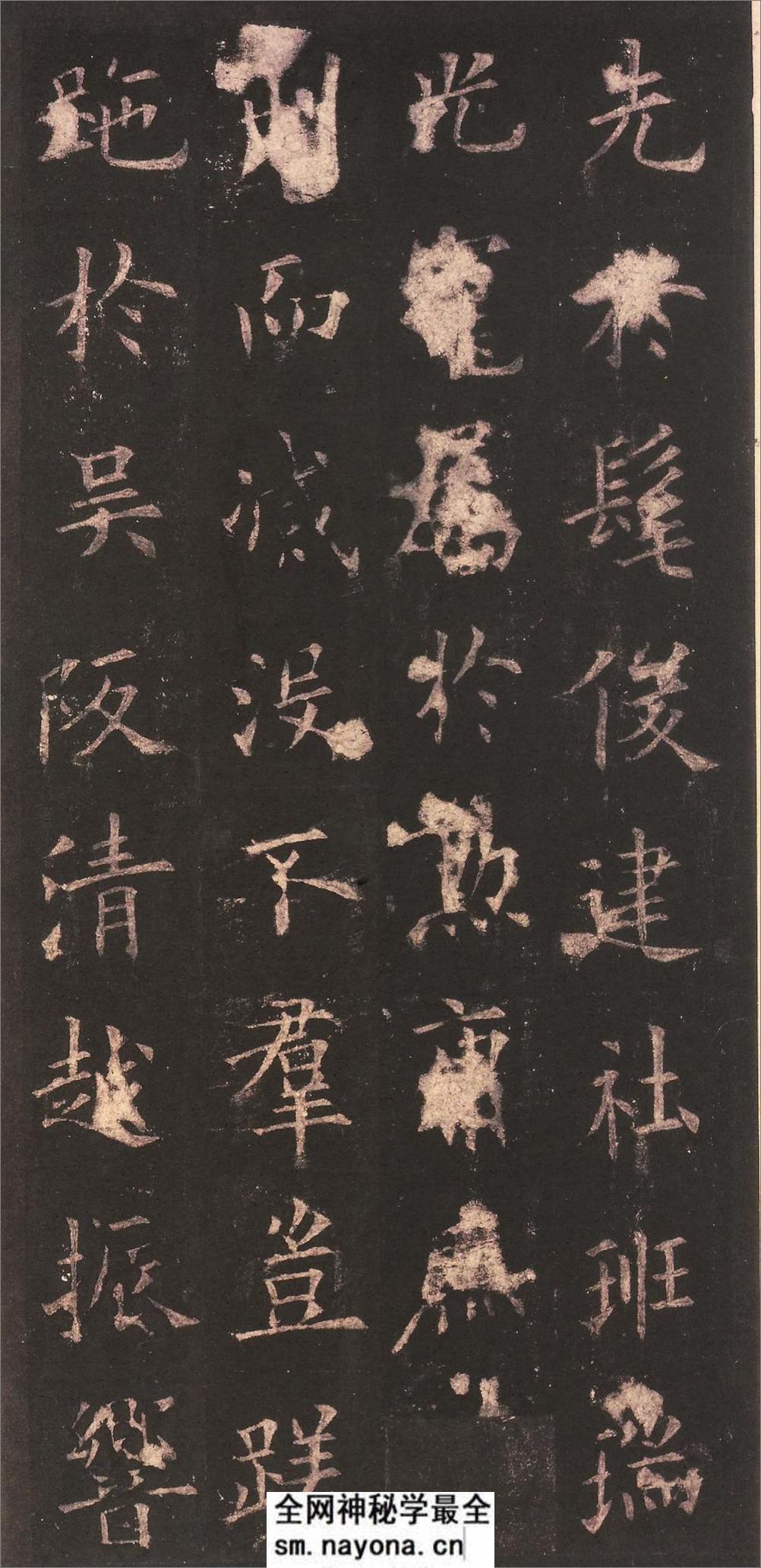 (唐)欧阳询虞恭公碑(清内府旧藏本) - 第11页预览图