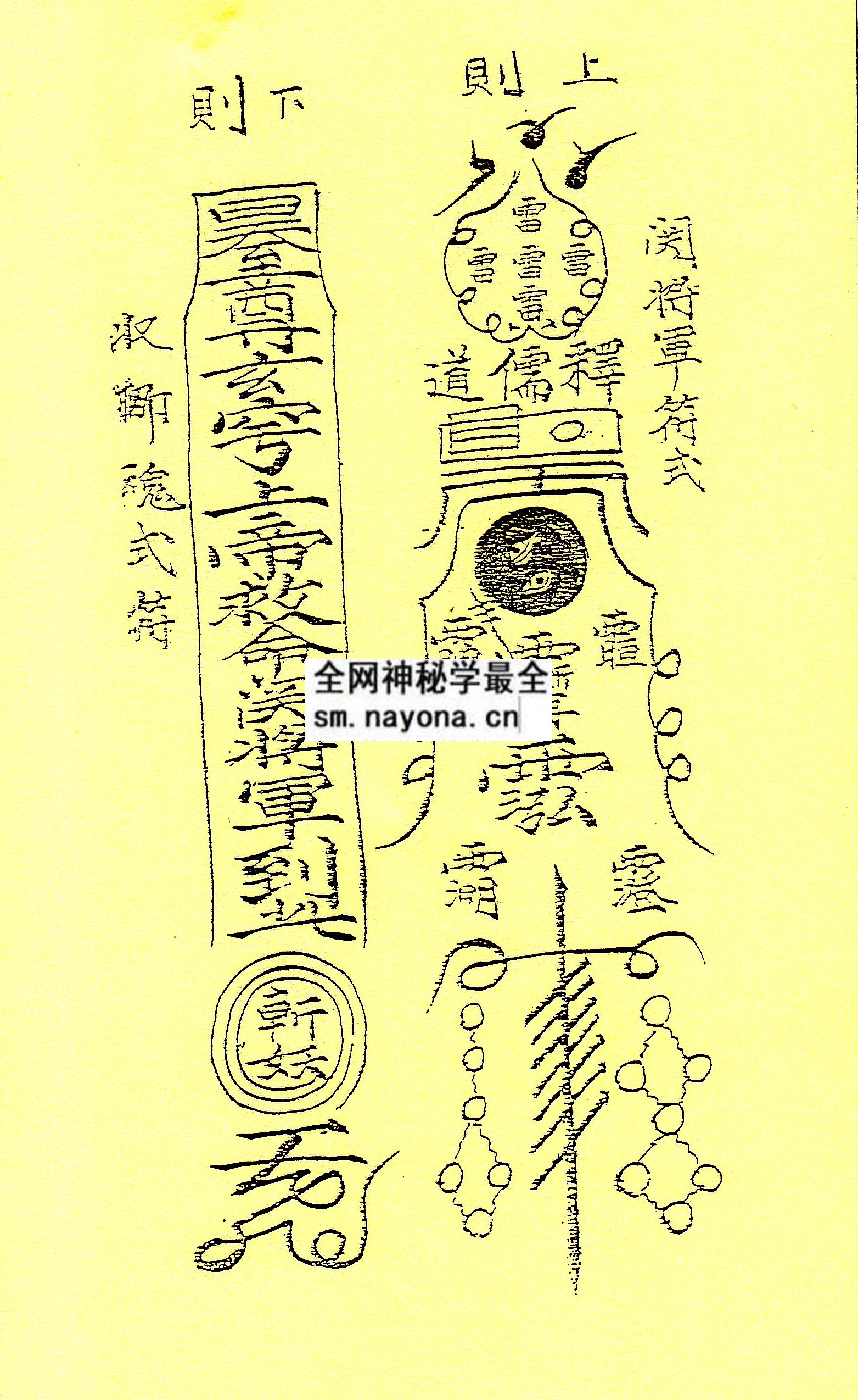 1753282969664128.jpg 茅山天罗地网法诀 (精装版)