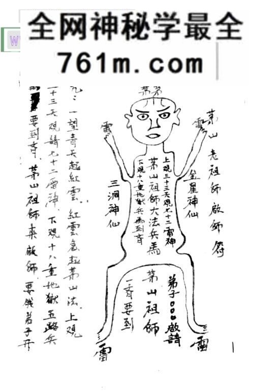 《太上老君九天玄女天符天令》