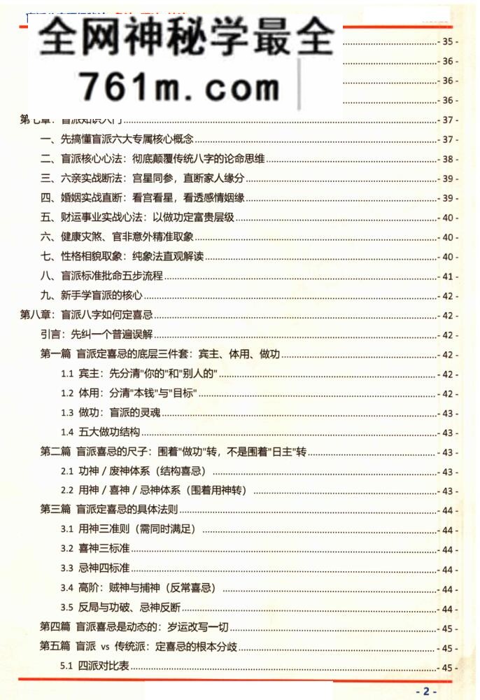 《盲派八字顶级秘法:象法、理法、技法》.上下册两本