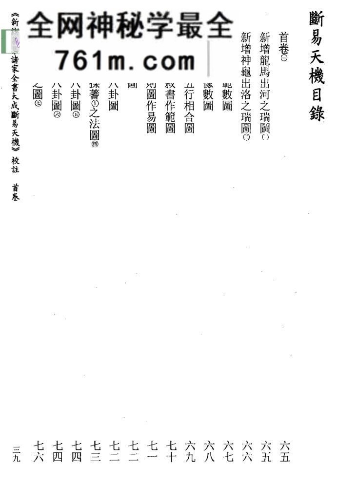 虎易《断易天机》百度网盘