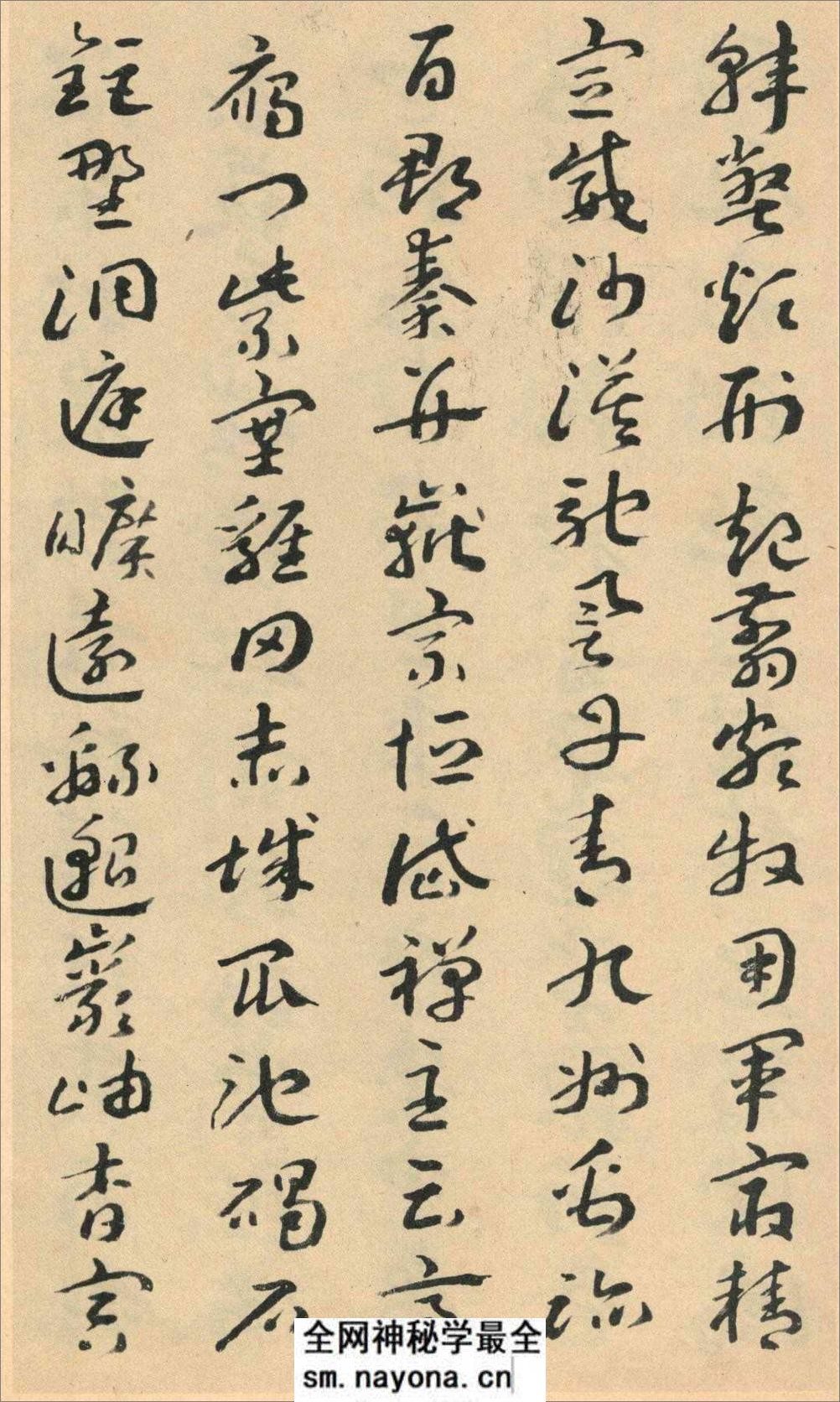 王蘧常章草千字文 - 第11页预览图