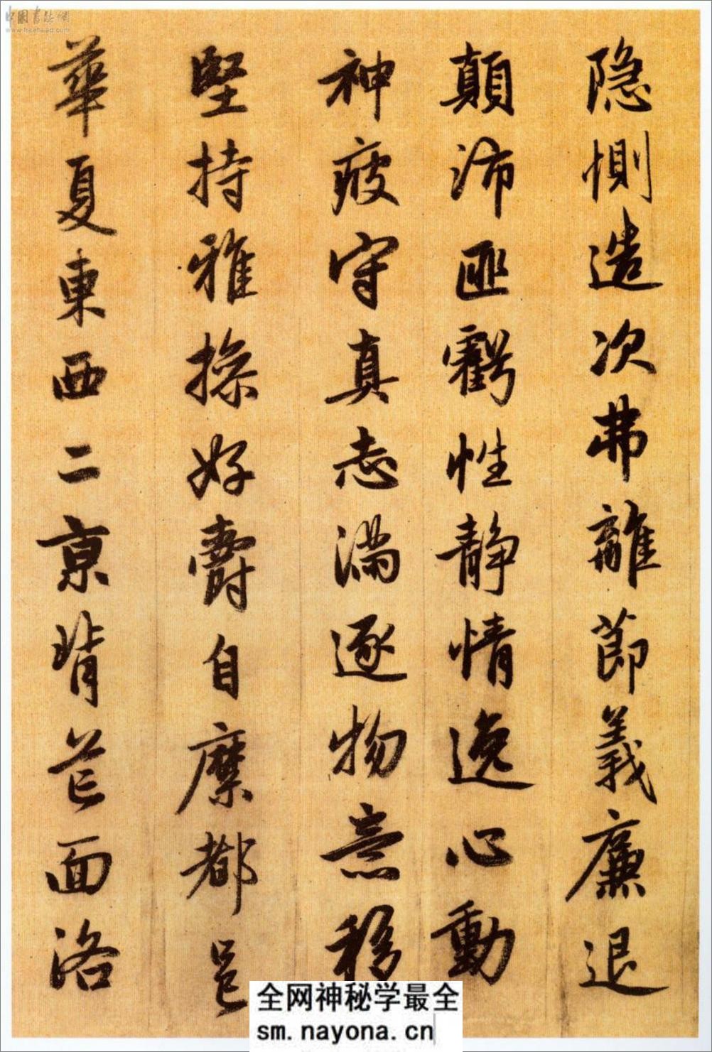 (元)赵子昂行书千字文 - 第9页预览图