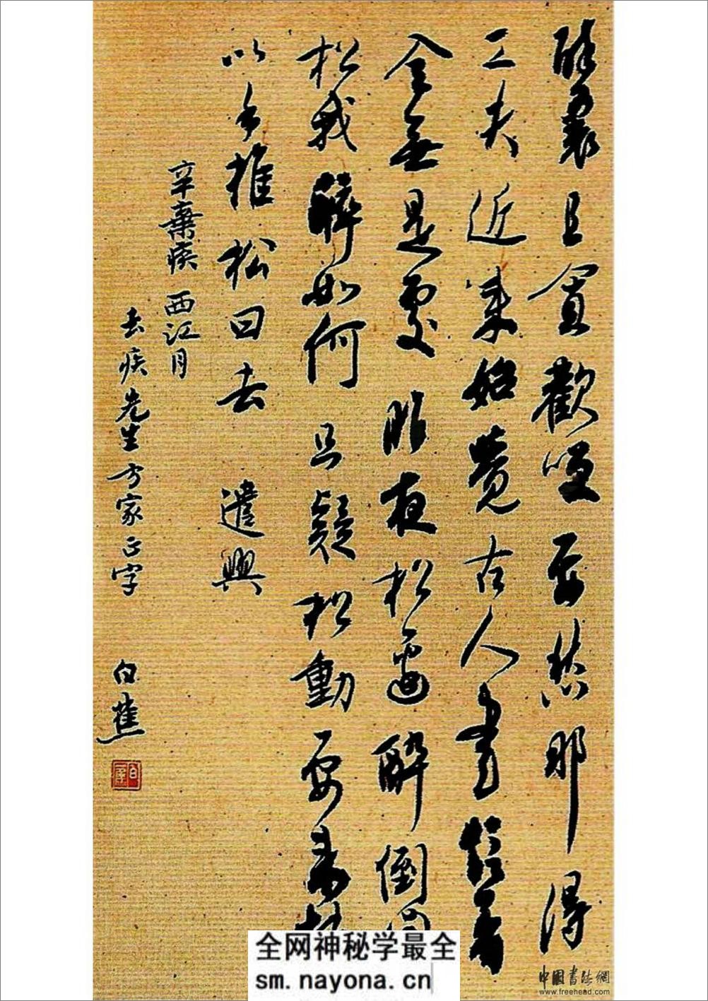 白蕉行书《宋词册页》 (1) - 第6页预览图