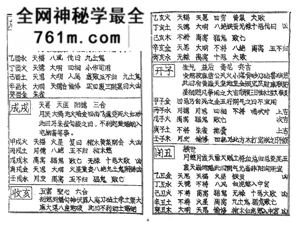 《象吉通书》