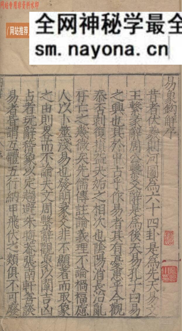 易象鈎解