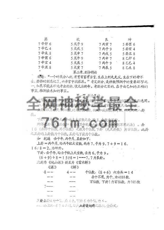 免费分享:铁板神数正宗破解钥匙