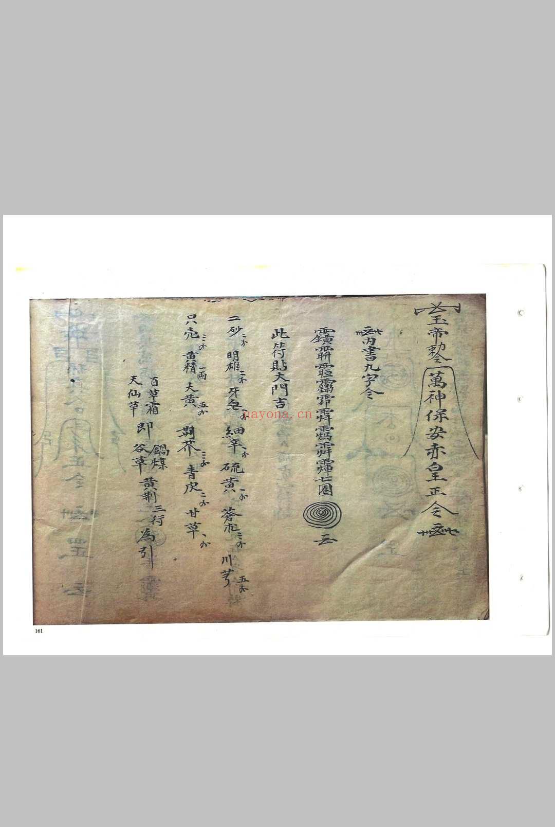 《救劫灵符》