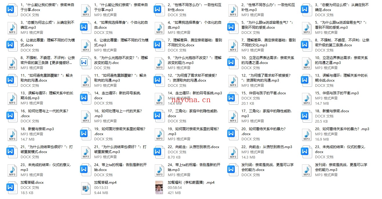 李松蔚亲密关系24讲:探索关系之道,把握幸福主动权(完结)