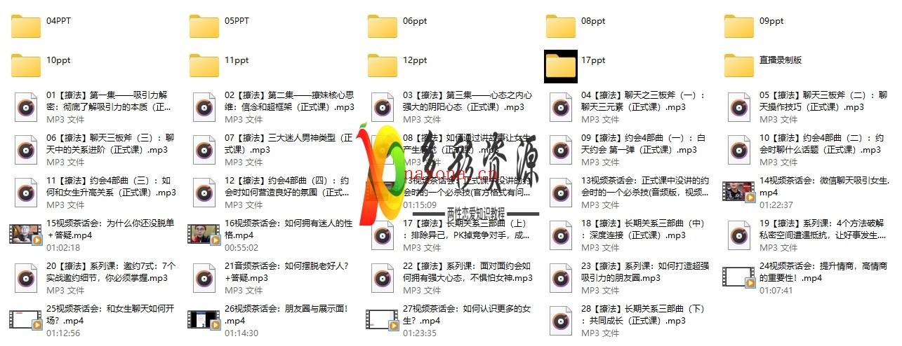 倪情感《撩妹兵法》