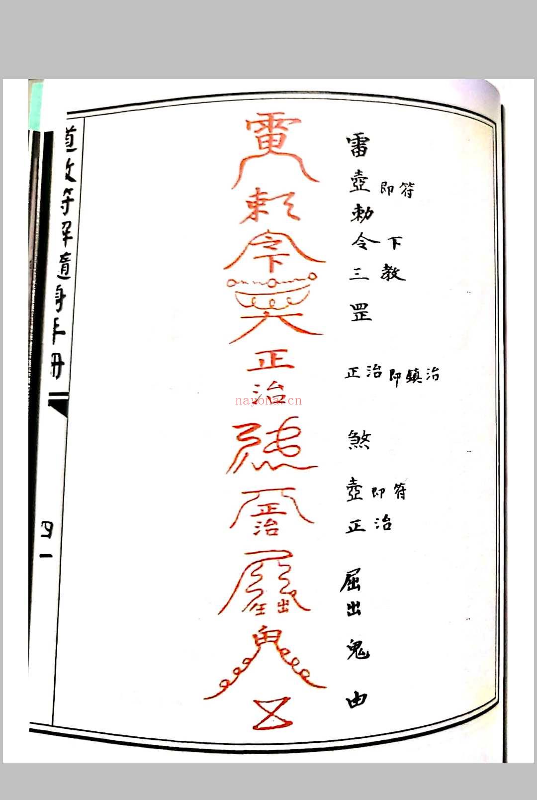 道教符解随身手册
