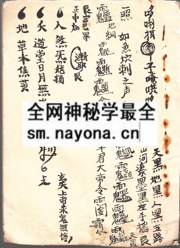 1753093409873285.jpg 茅山八煞穿牢符秘 (原书)