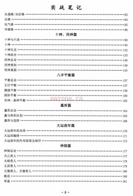 八字实战笔记弟子班