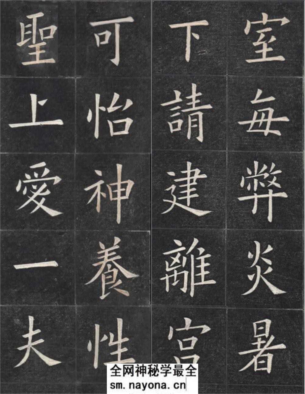 清姚孟起临欧阳询《九成宫》高清修改版 - 第14页预览图