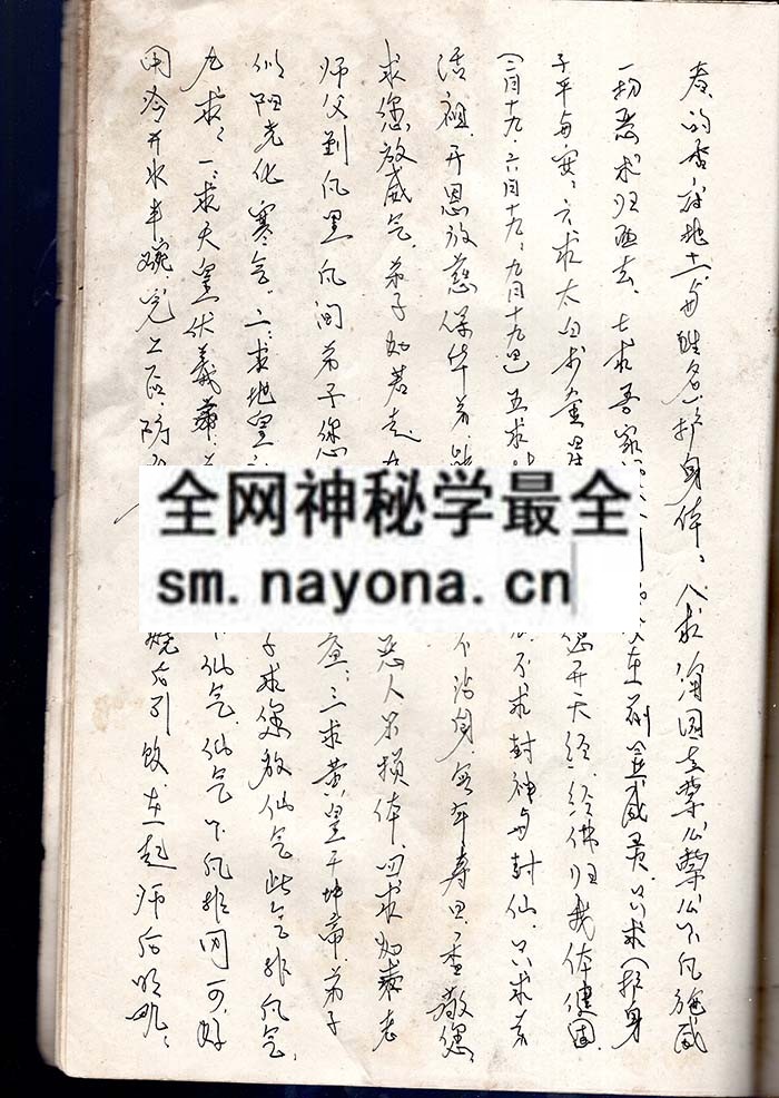 九华圣祖秘法 （原书）