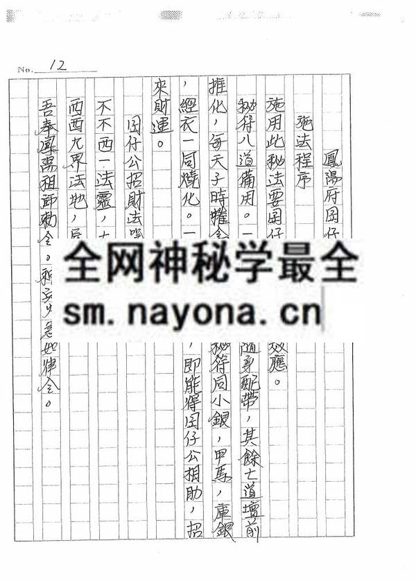 台湾凤阳法秘本（只售电子版）
