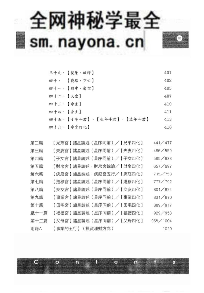 《斗数十二宫紫藤心解(专业版)》李樵着1340页