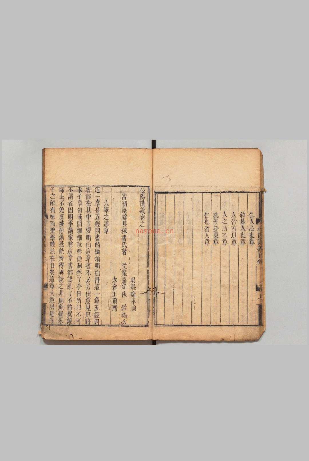 松阳讲义 12卷 陆陇其 侯铨 清刊本