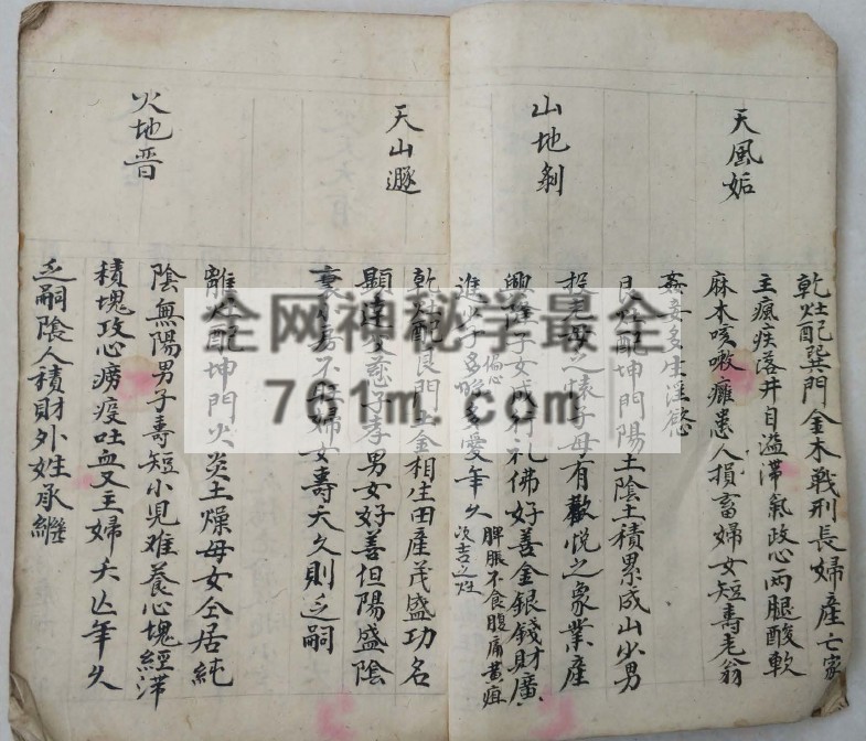 YXG0087 灶座秘诀