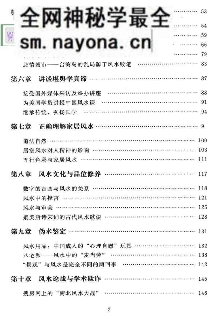 堪舆的秘密：一位堪舆家的悟道历程，宝通