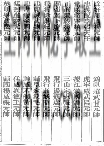 免费分享:五百灵官爵位姓氏总录 pdf 百度云下载