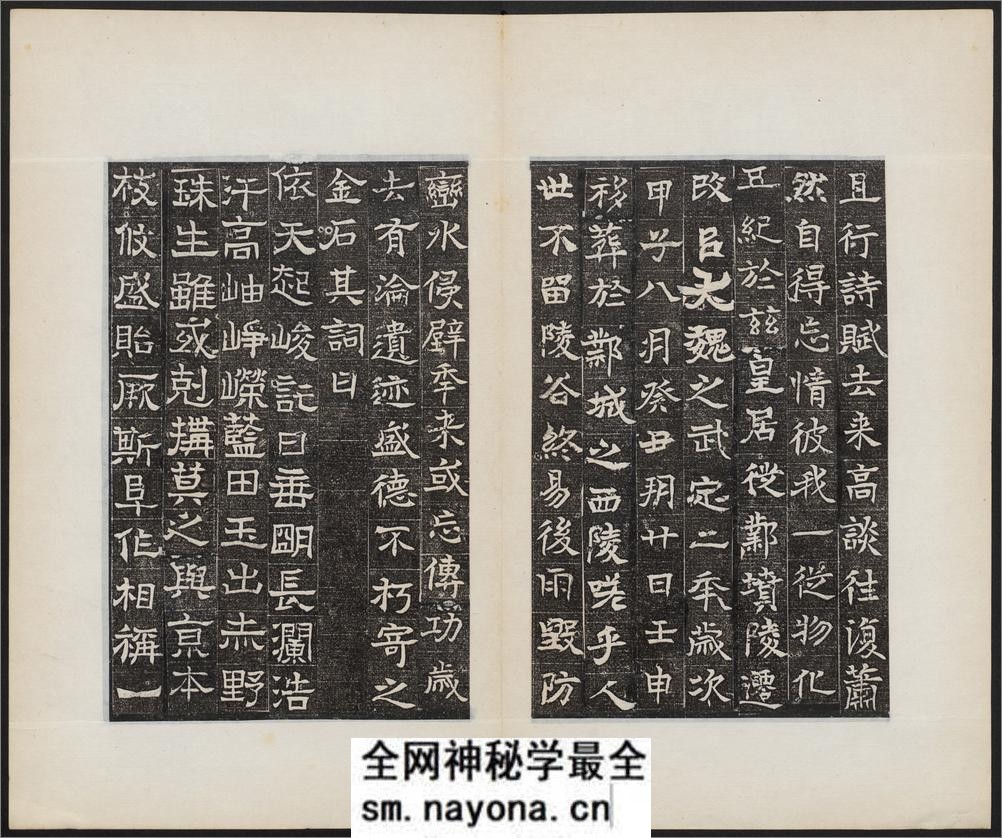 淮南王墓志铭.东魏元显墓志铭.民国时期拓本 - 第6页预览图