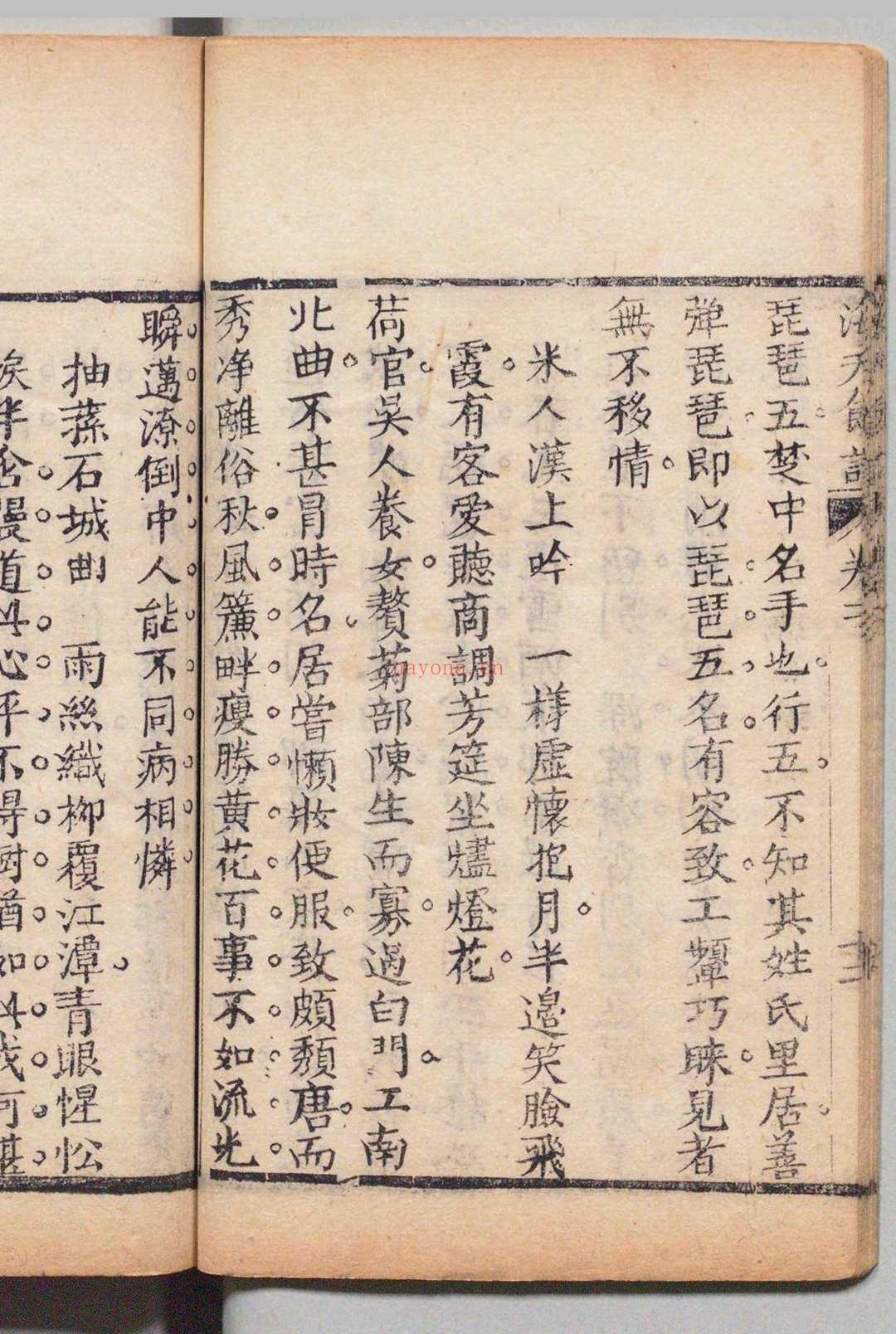 海天余话 4卷 附1卷 芙蓉泮老渔 清刊本