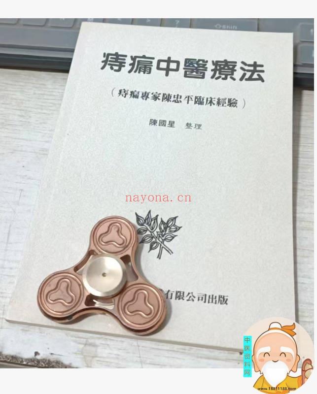 痔瘘中医疗法