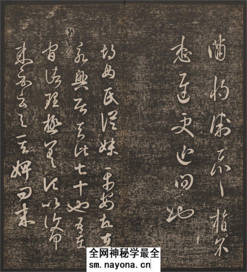快雪堂法书.6卷.冯铨辑.刘光旸摹镌.清乾隆44年后拓本 - 第17页预览图