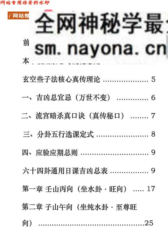 风水择日书籍《玄空些子择日秘诀》