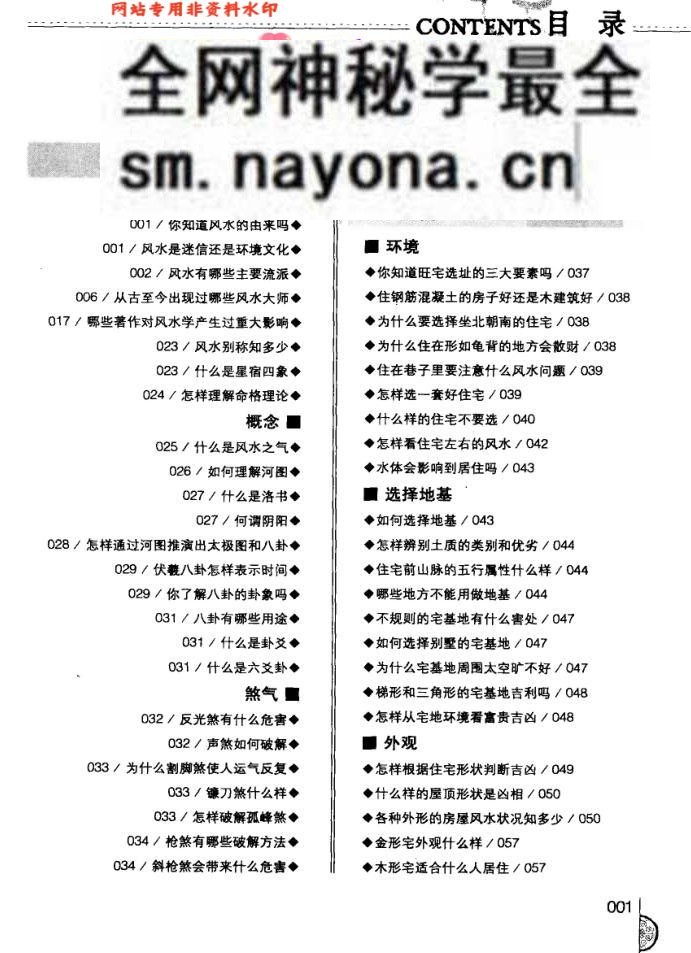 《风水》