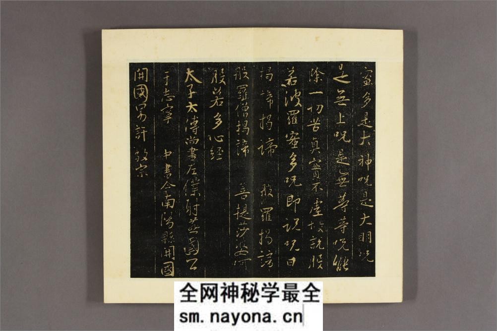 大唐三蔵圣教序 太宗文皇帝撰 王羲之书 - 第19页预览图