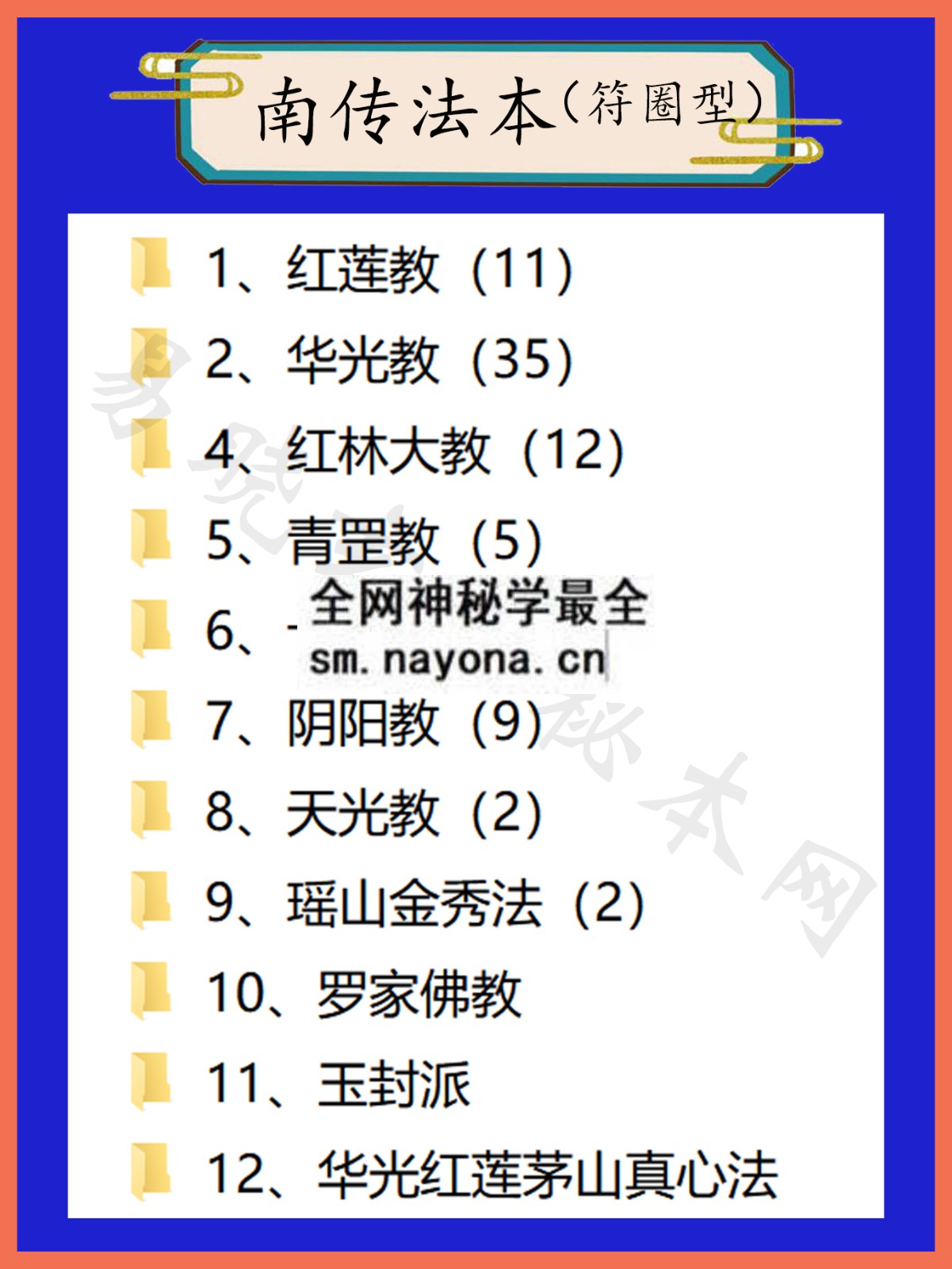 1744899790864886.jpg 南传符咒(符圈型)