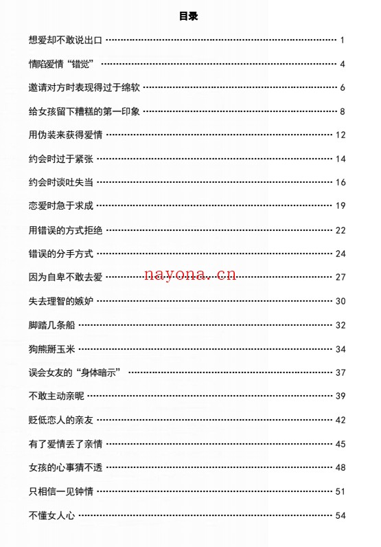 男人的错失恐惧