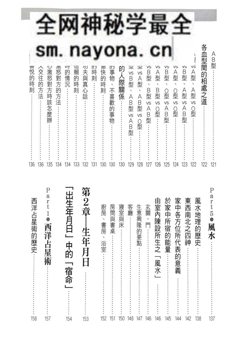 《占卜大事典》 浅野八郎