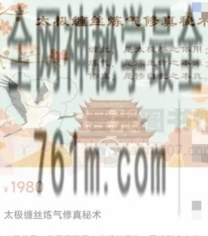 太极缠丝炼气修真秘术