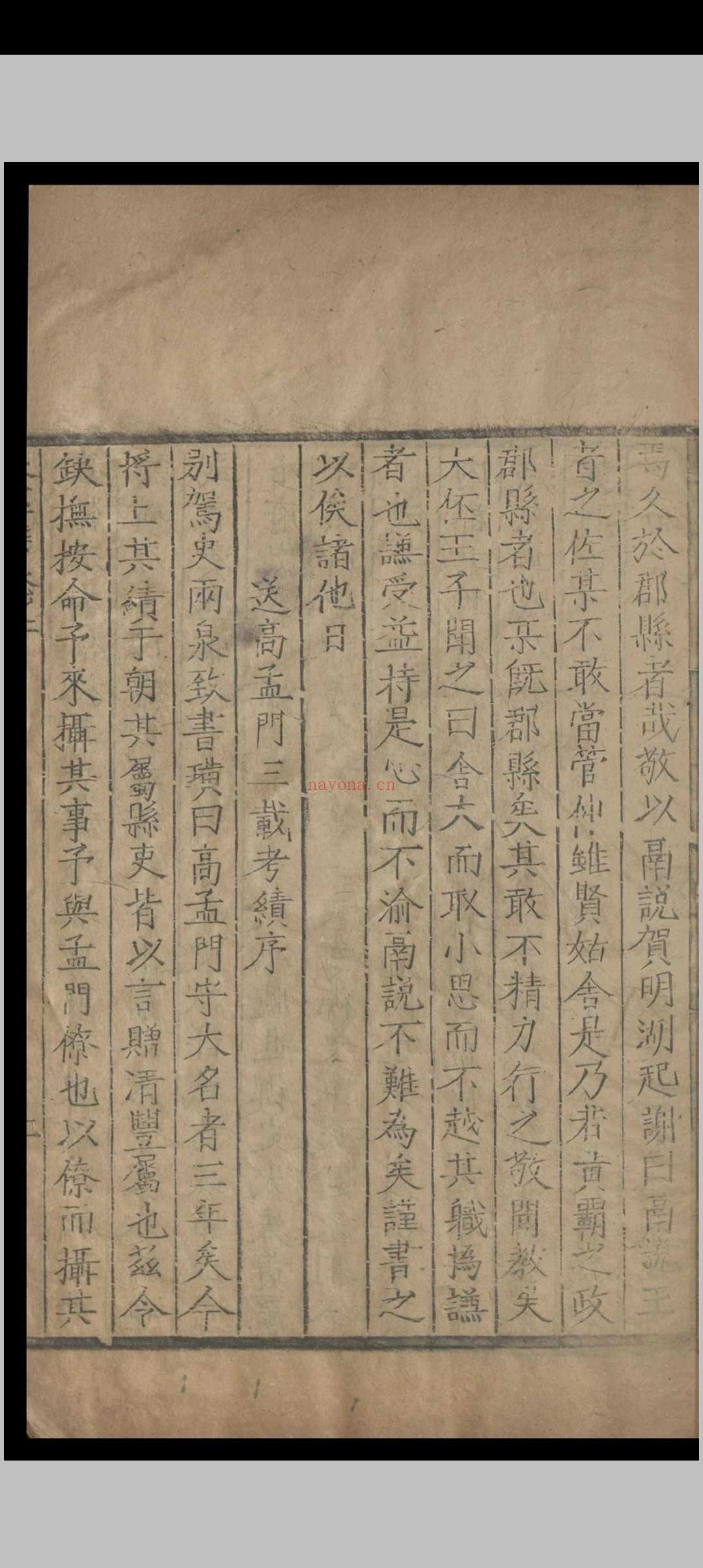 大伾集.三卷.王璜.明嘉靖