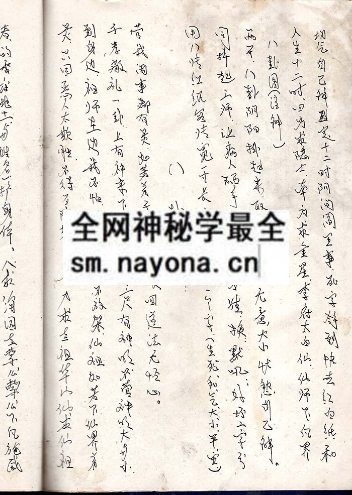 九华圣祖秘法 （原书）