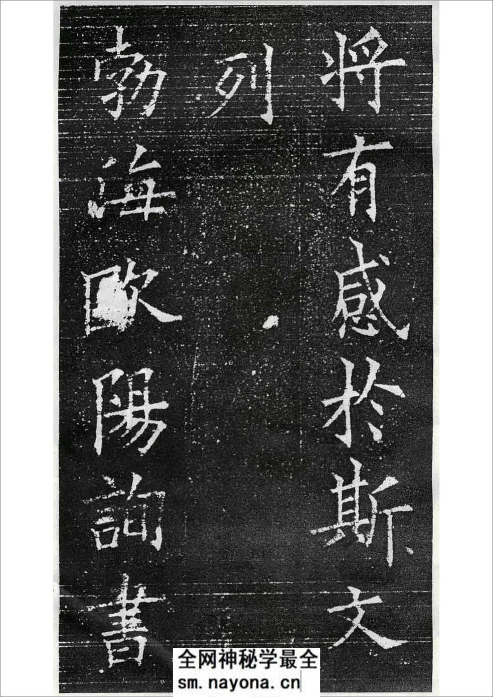 兰亭记(欧阳询楷书) - 第19页预览图