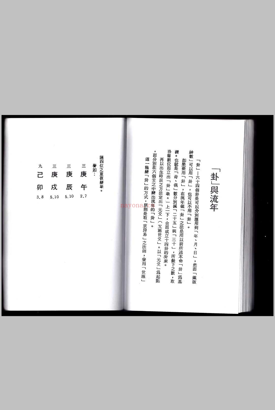 《铁板诀》