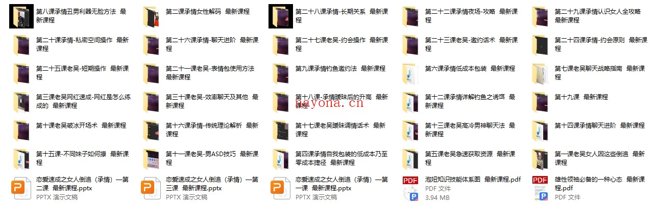 浪迹老吴承情速成课《女人倒追》