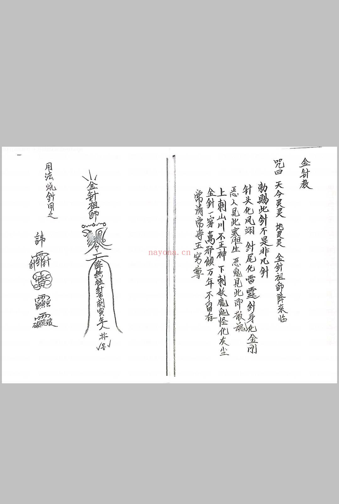丞相金针教符秘