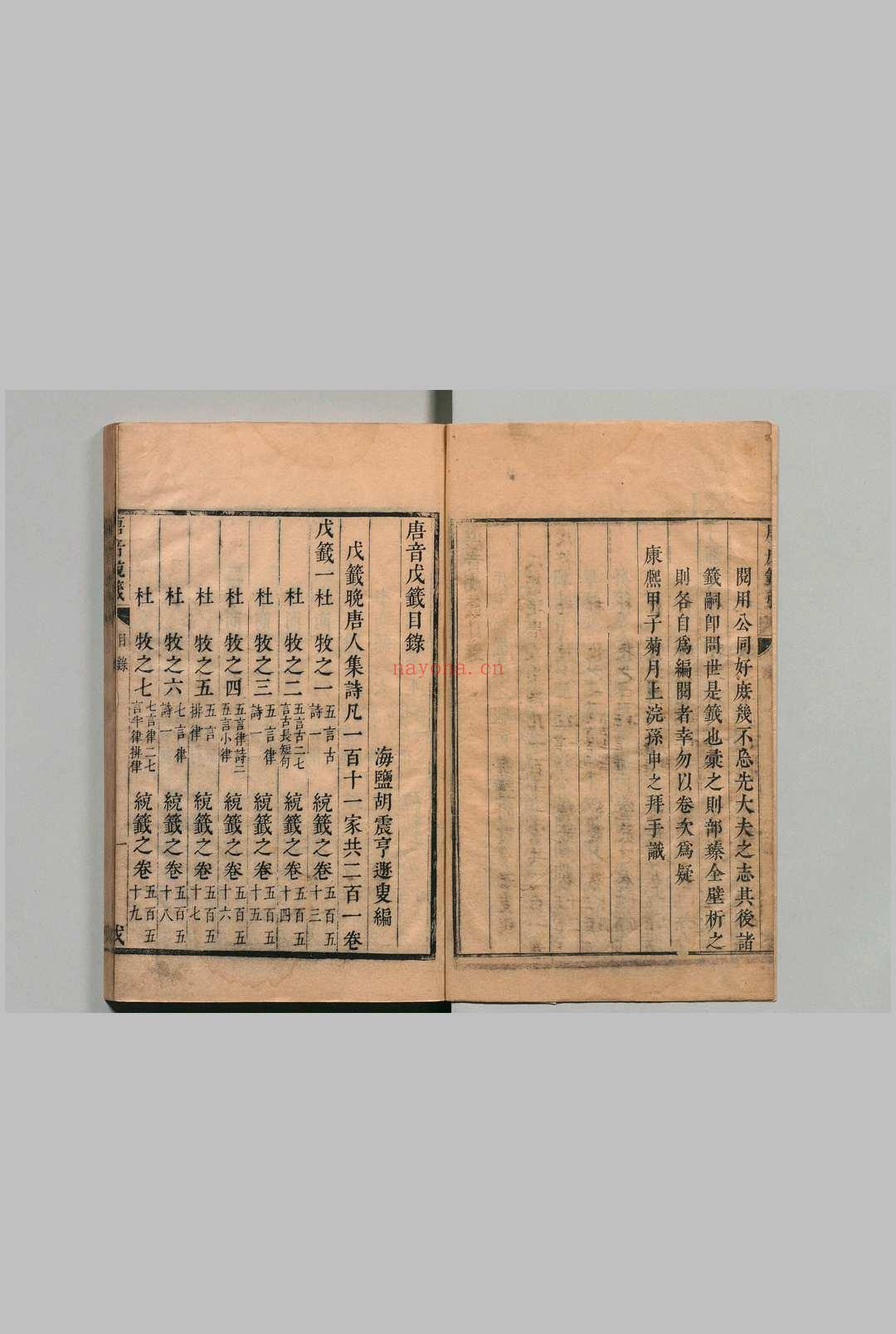 唐音戊籖 201卷 胡震亨 ,清康熙间