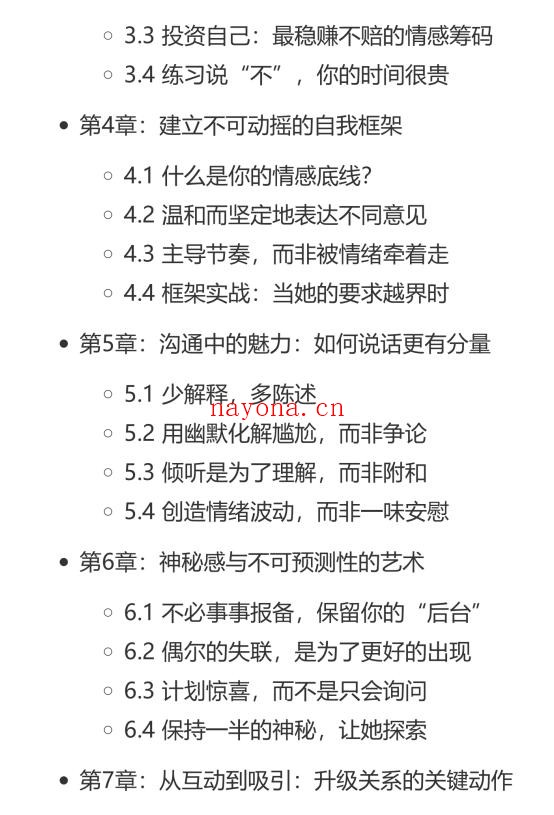 《坏一点她才更爱你》PDF