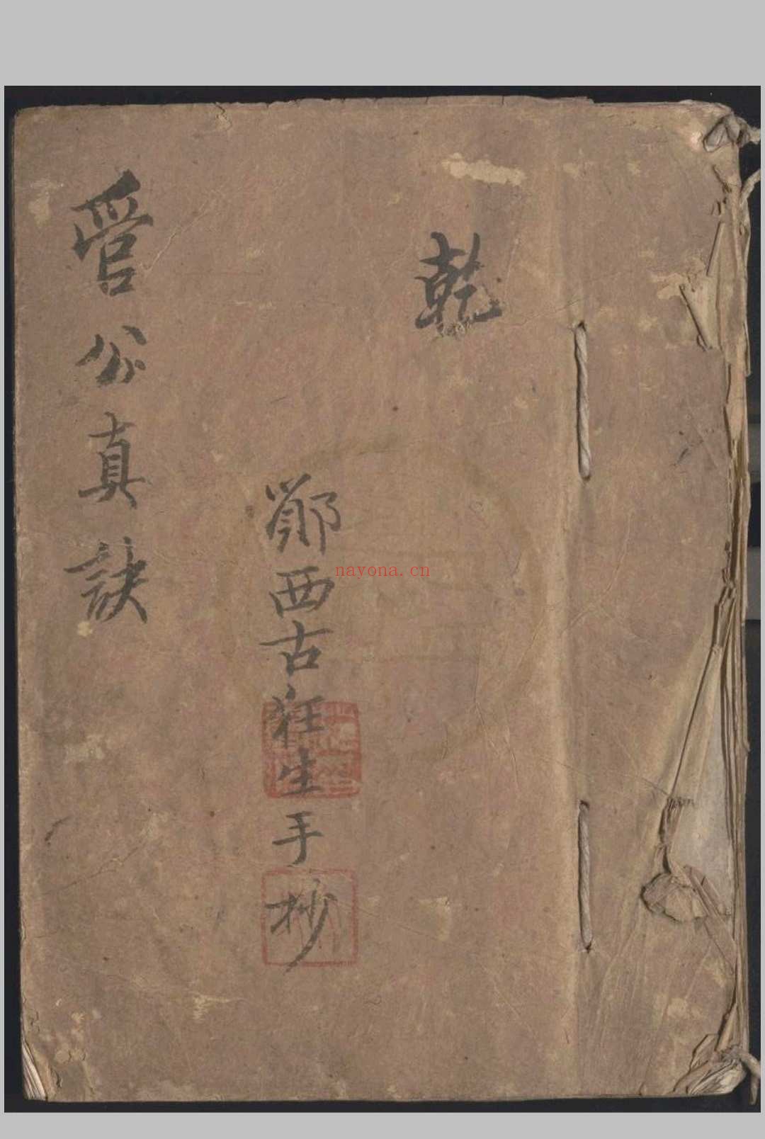 管辂奇书(六爻)