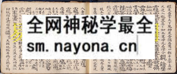 地学退煞符法 (原书)