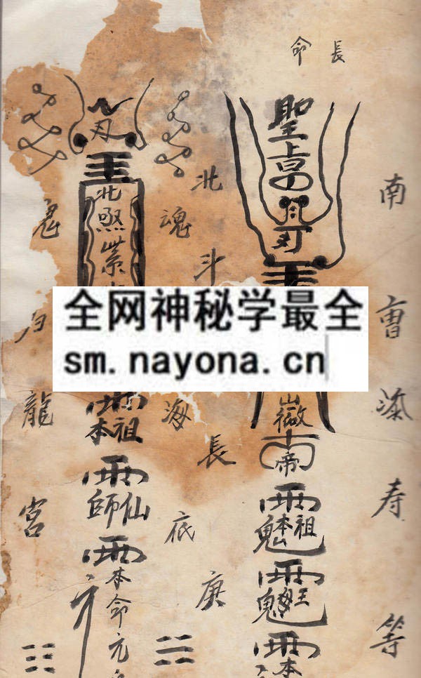茅山妙用  （原书）