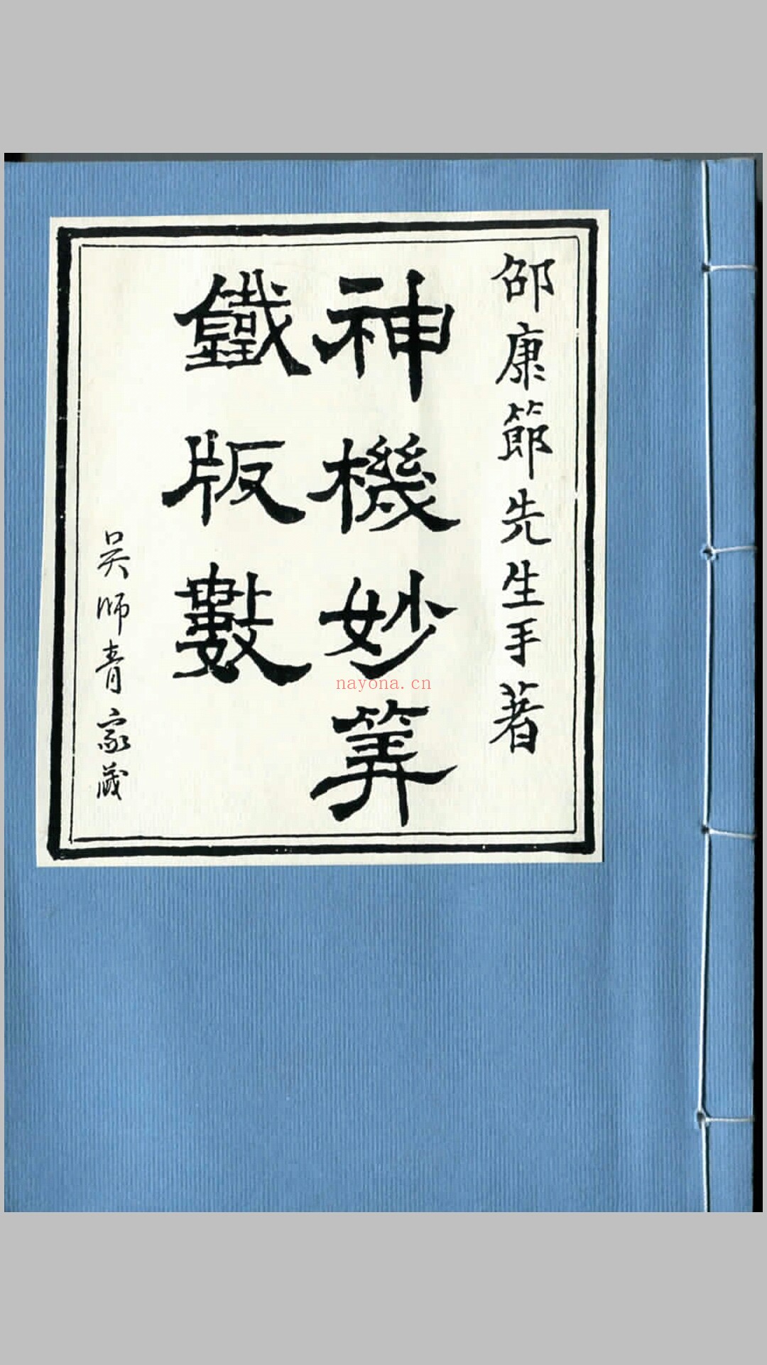 铁板