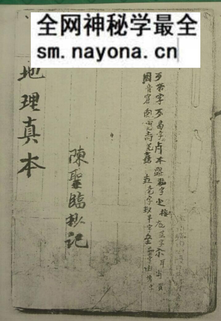 风水古籍《地理真本》