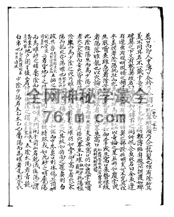 免费分享：寻龙要诀（手抄本）